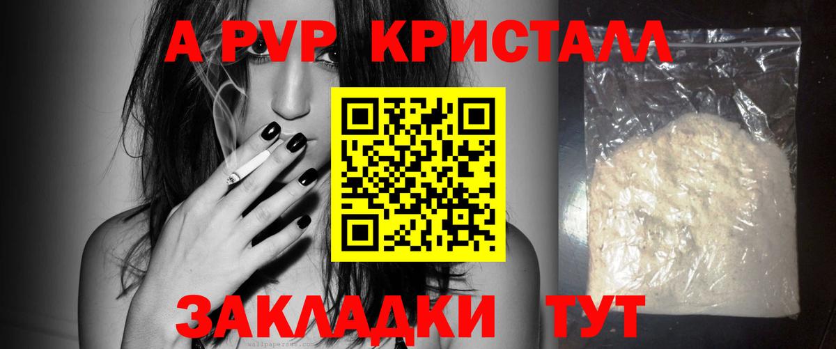 Курганинск  A PVP Crystall  купить наркотики сайты  Alpha PVP СК КРИС  APVP кристаллы  Вход с VPN 