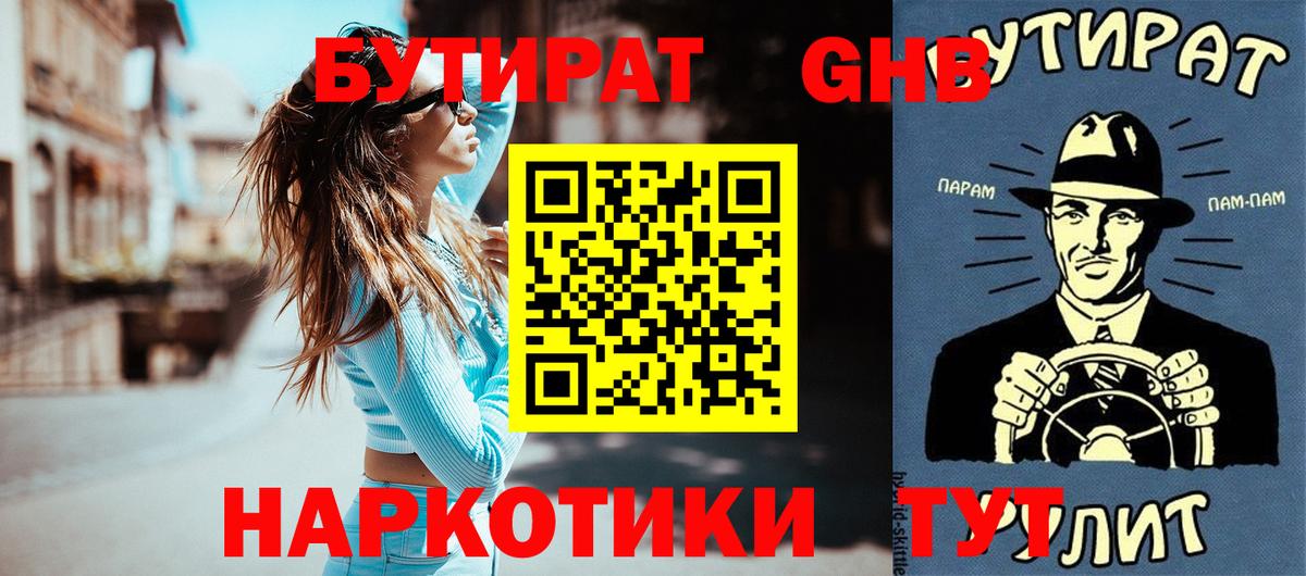 БУТИРАТ Butirat Курганинск