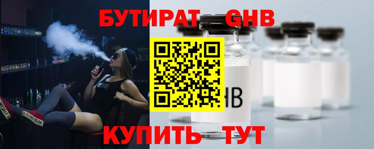 БУТИРАТ буратино  Вход с VPN  Курганинск 