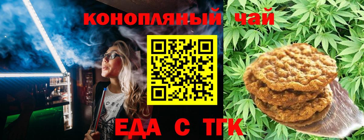 Еда ТГК конопля Курганинск