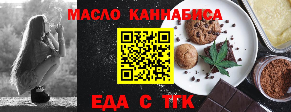 Курганинск  Печенье с ТГК конопля  Вход с VPN 