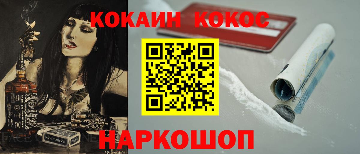 Кокаин VHQ Курганинск