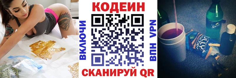 купить   Курганинск  Кодеин напиток Lean (лин) 