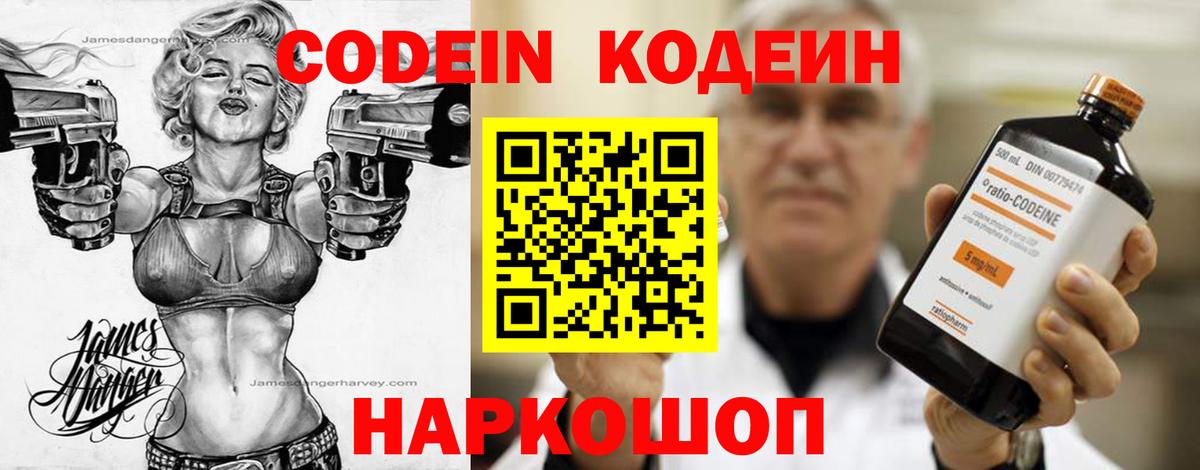 Кодеиновый сироп Lean напиток Lean (лин)  Курганинск 