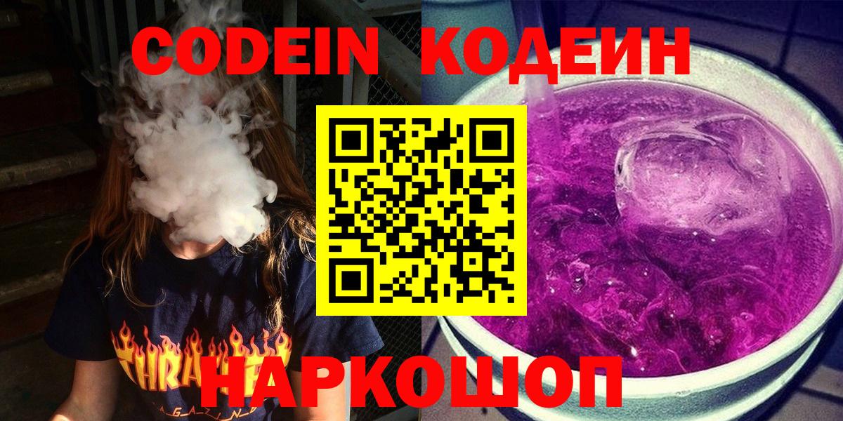 Codein Курганинск