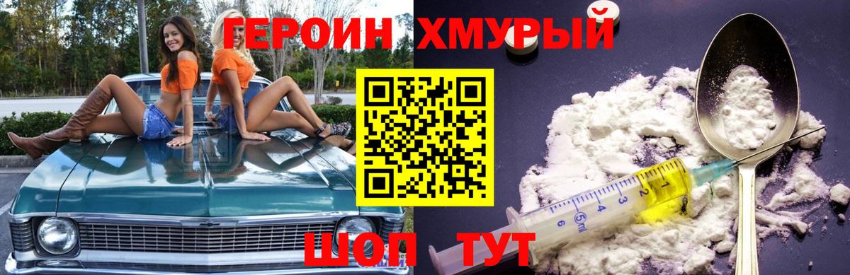 ГЕРОИН герыч Курганинск