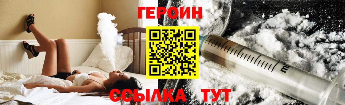 Героин хмурый  ГЕРОИН  Курганинск 