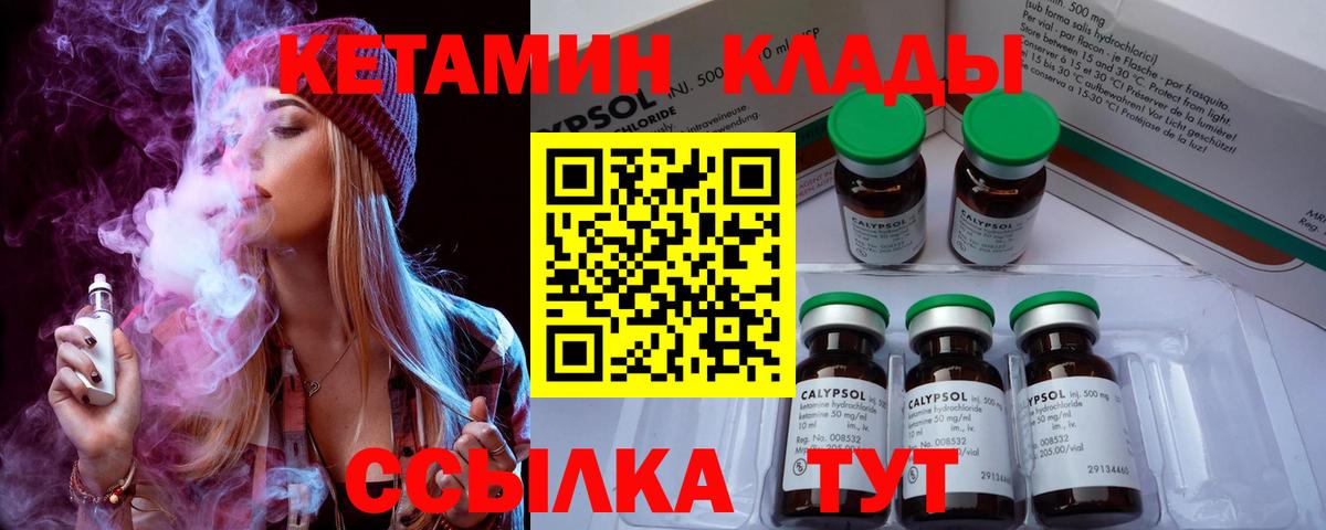 Курганинск  Кетамин ketamine  КЕТАМИН VHQ  Вход с VPN 