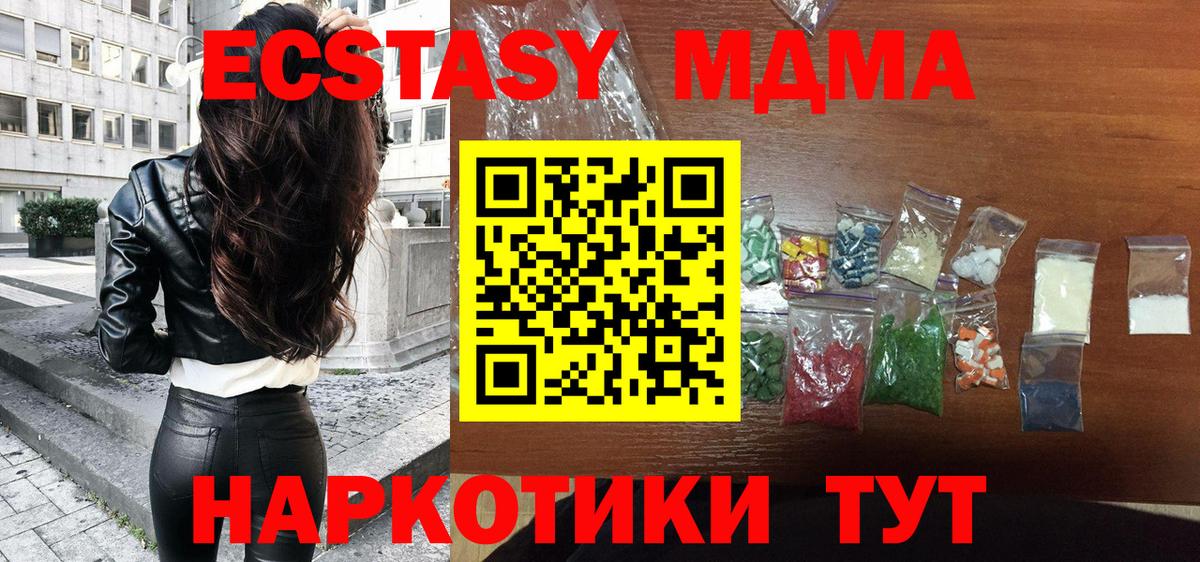 MDMA кристаллы  MDMA  Курганинск 