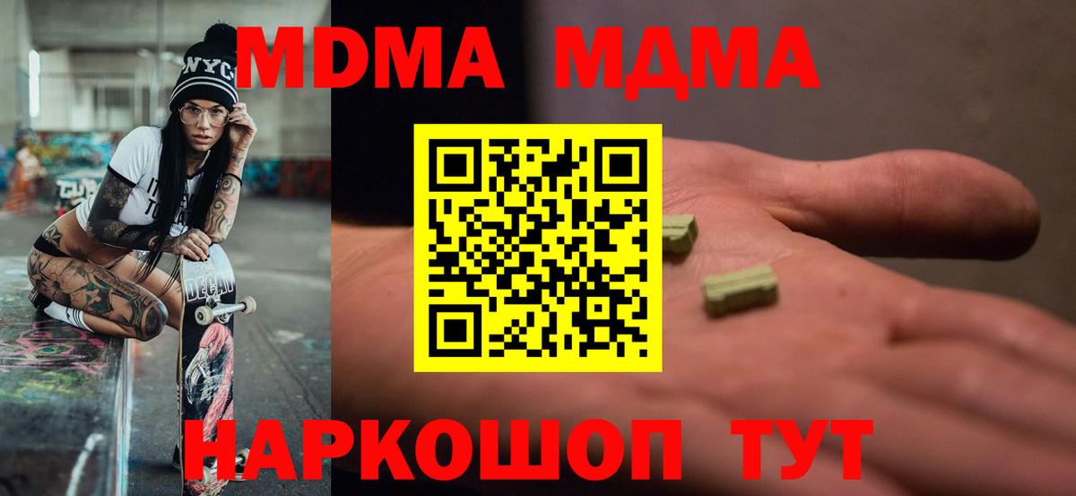MDMA молли Курганинск
