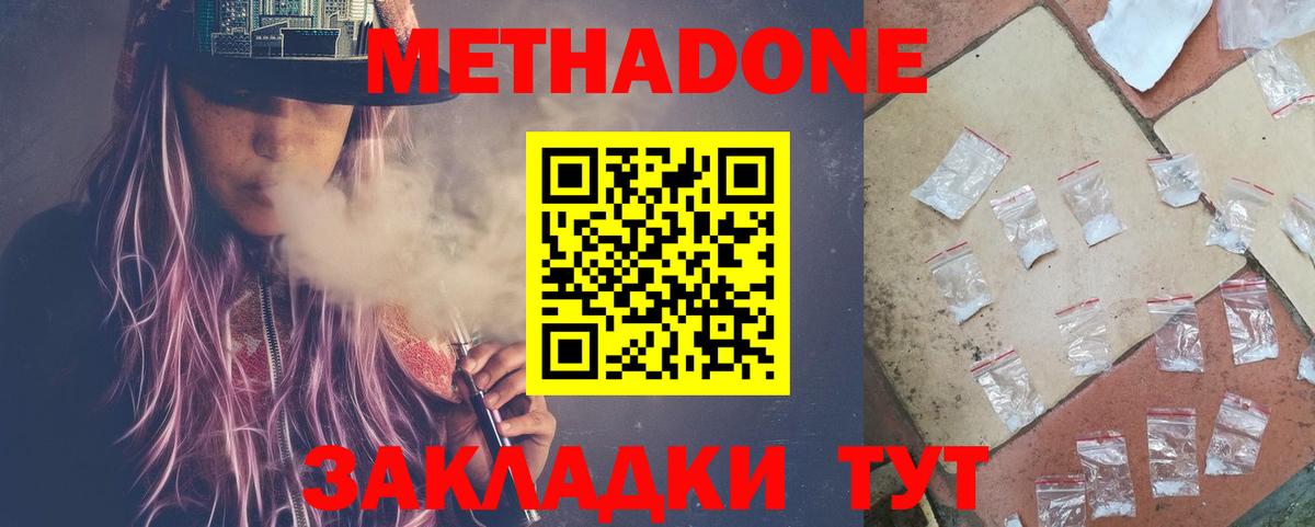 МЕТАДОН methadone  Вход с VPN  блэк спрут зеркало  Курганинск 