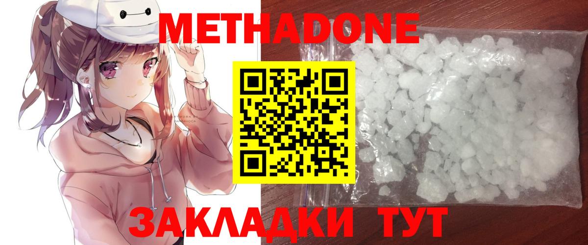 Метадон мёд Курганинск