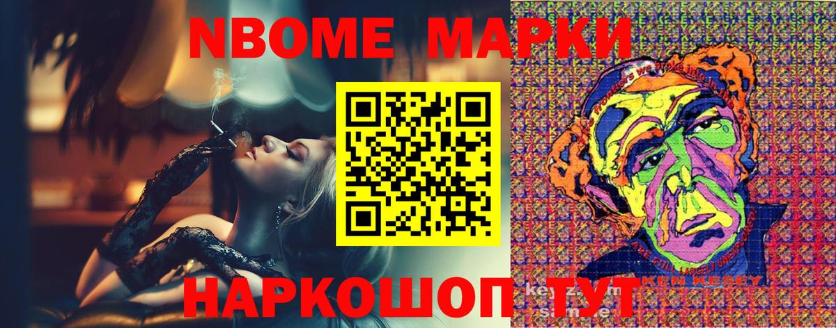 Марки NBOMe 1500мкг Курганинск