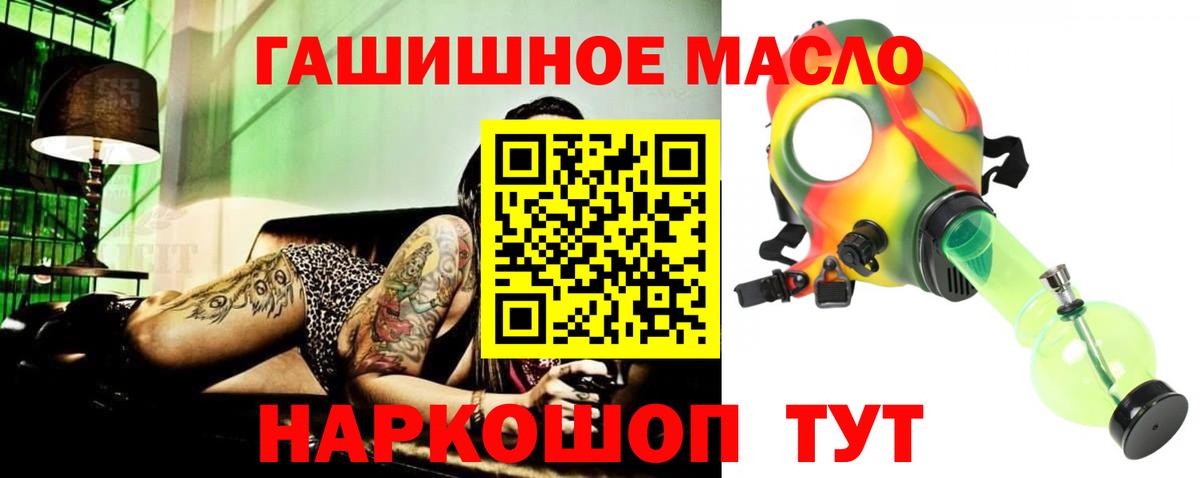 Курганинск  купить закладку  Вход с VPN  ТГК THC oil 